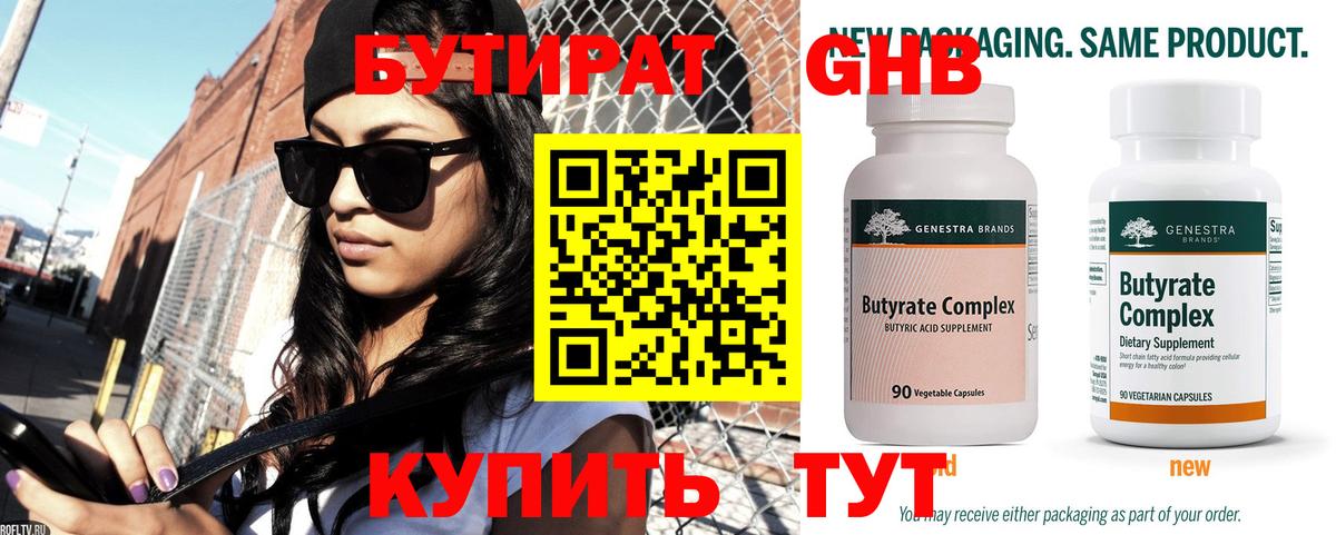 Бутират  БУТИРАТ оксана  Вход с VPN  Уварово 