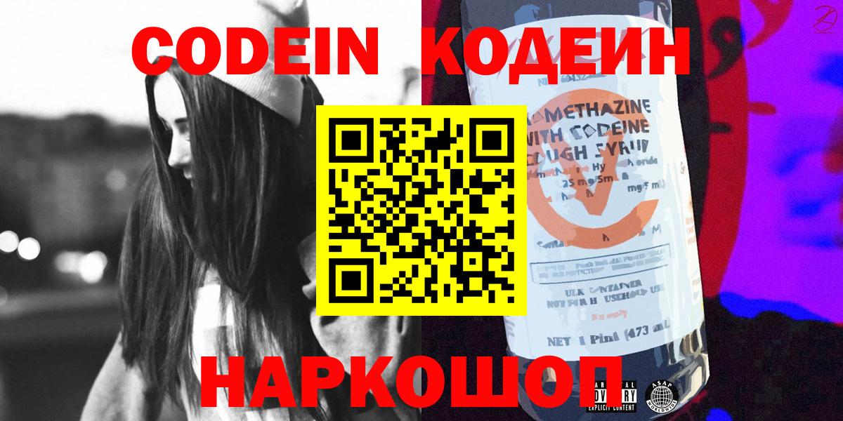 Уварово  Кодеин напиток Lean (лин)  Codein напиток Lean (лин)  Вход с VPN 