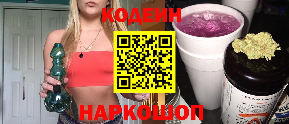 Кодеиновый сироп Lean Purple Drank Уварово