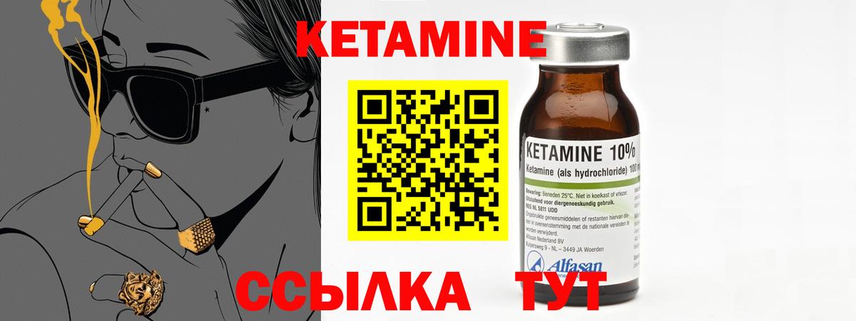 КЕТАМИН ketamine  Вход с VPN  Уварово 