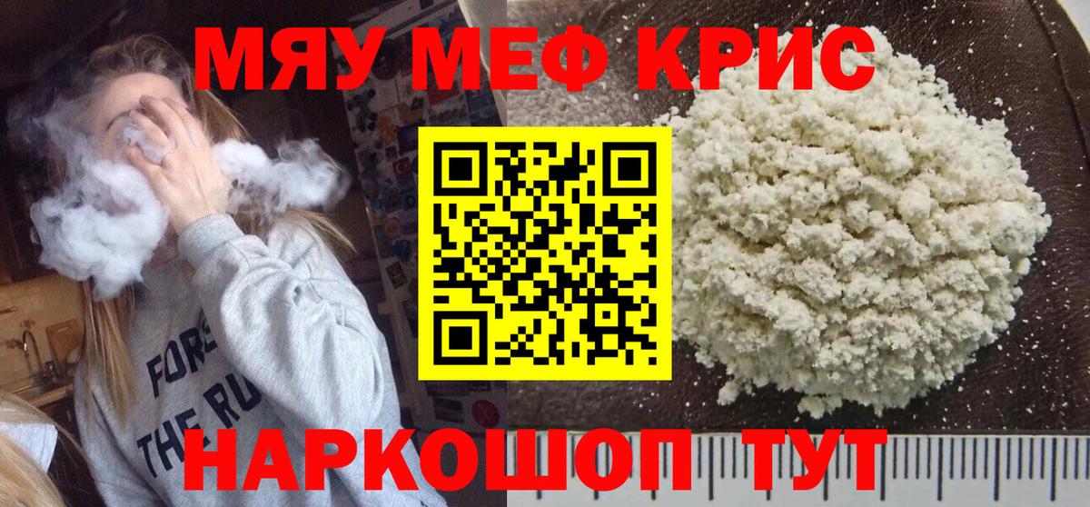 Меф мяу мяу  Уварово